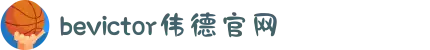 bevictor伟德官网 - 韦德官方网站